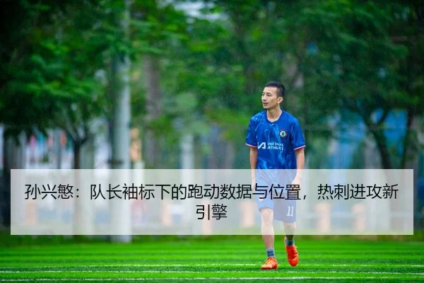 sun-xing-min-dui-zhang-xiu-biao-xia-de-pao-dong-shu-ju-yu-wei-zhi-re-ci-jin-gong-xin-yin-qing-3-982.jpg