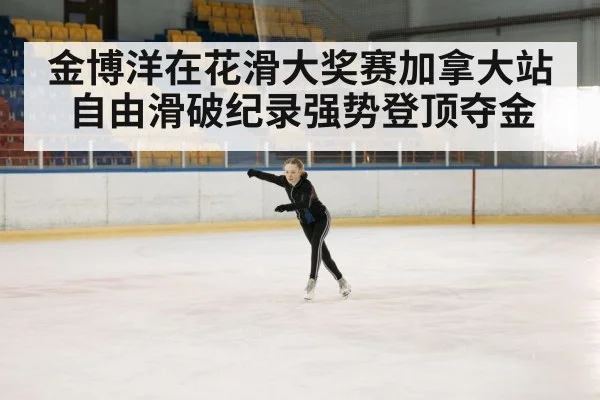 figure skater on ice