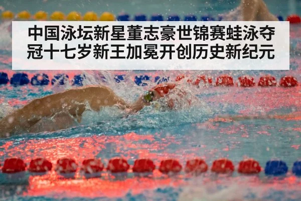 swimming competition race