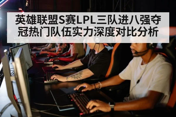esports team strategy