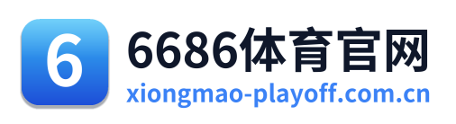 6686体育官网